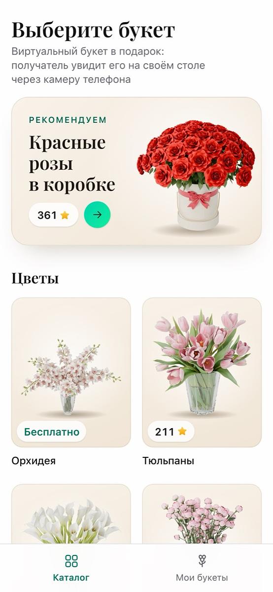 VirtFlowers screens: intro and the bouquet catalog in Telegram — image 2