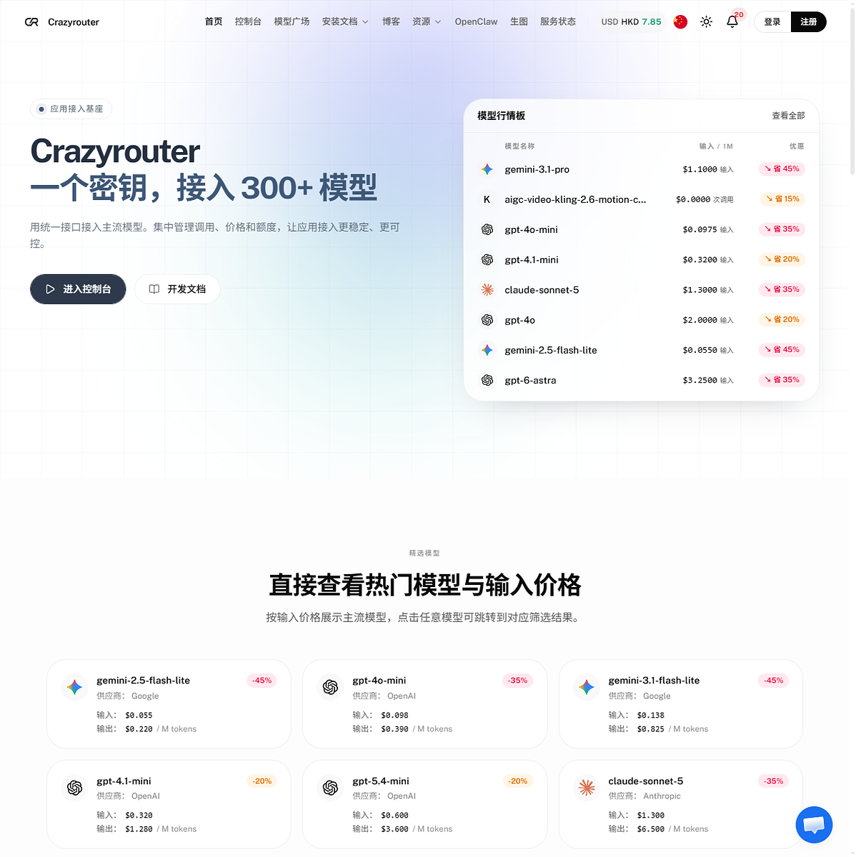Actual public homepage showing the Crazyrouter API gateway, model pricing overview, and links to the console and developer documentation.