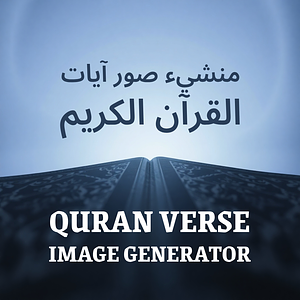 Quran Verse Image Generator